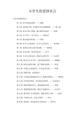 热爱祖国的名言，热爱祖国，心怀崇高信念——名言精选