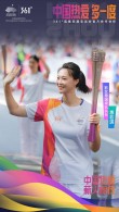 亚运来了｜向着梦想奔跑，温暖人心的火炬手