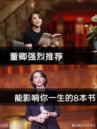 董卿｜爱读书的人，人生也不会太差