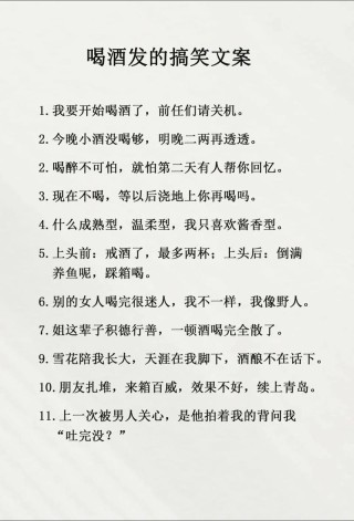 喝酒发朋友圈文案，你有哪些？