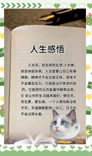 经典人生哲理，经典人生哲理，领悟智慧，品味人生。