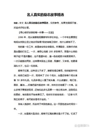 【作文素材】68个精选经典励志小故事