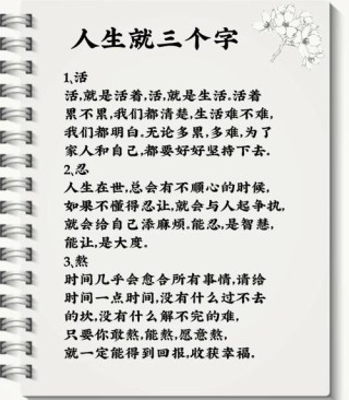 「 一语顿悟，改变人生 」名言金句「 1 」