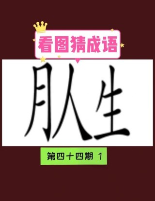 喜看半空五色火 （打一成语）