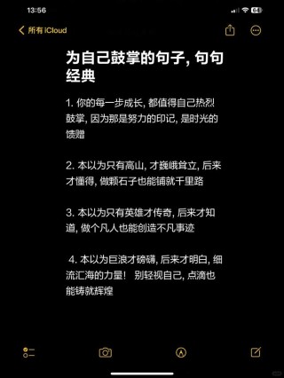 勇敢做真实自己的精选句子，成功就是对自己的最大鼓励