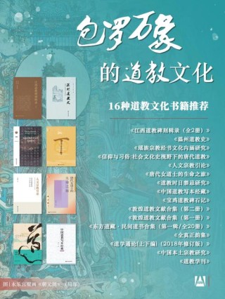 道教的九大经典书籍