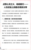 计划就是指南针?励志文章