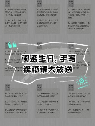 闺蜜生日祝福语特别的，祝福闺蜜的生日唯美句子