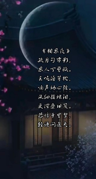 20首相思诗词：人道海水深，不抵相思半