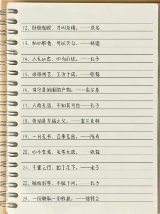 每日摘抄名人名言，每日精选名人名言摘抄