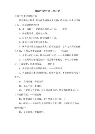小学生读书的名言名句，小学生读书的励志名言名句