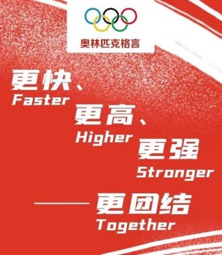 奥林匹克精神不容亵渎