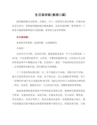 政治生日感言第二篇来了，请笑纳吧~