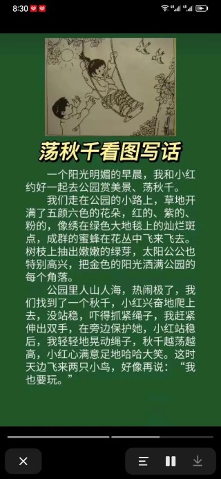 荡秋千快乐心情的短句：秋日荡秋千，快乐心情无限美