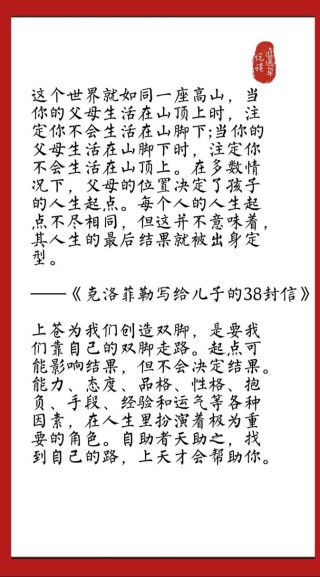 世界传奇人物：洛克菲勒留给儿子的 38 封信中的格言合集（完整版）