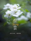一声惊雷万蛰醒，涅槃重生踏春行