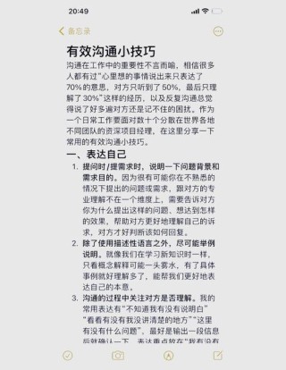 提高自己的沟通能力，沟通做到简明扼要