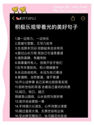 快来看看！这里有20条让你充满能量的短句！