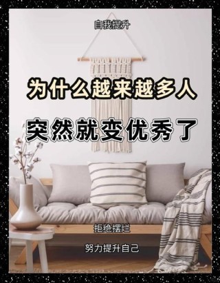 越成功的人，越放得下；越优秀的人，越懂专注