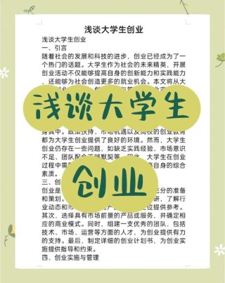 大学生创业指南的三要素