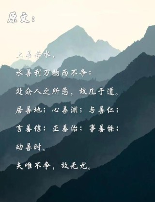 做人像水，做事像山