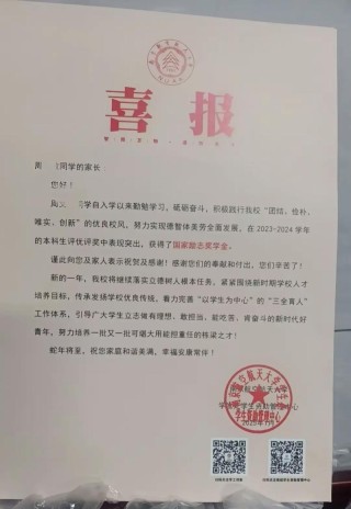 国家励志奖学金获奖感言：激扬青春，感恩无限