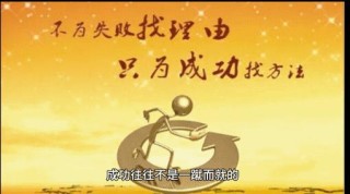 成功往往就是“再试一次”