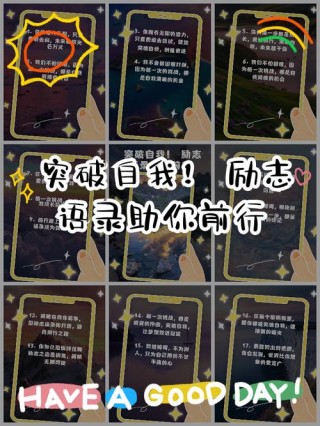 一旦立下目标，不达目标绝不罢手，方可成功。