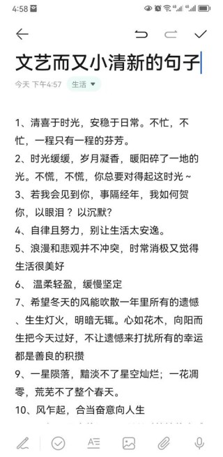 生活中的小美好：分享令人心动的优美句子