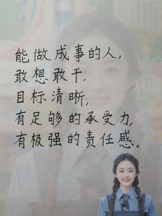 敢做敢为励志名言 做人要敢作敢为的人的句子