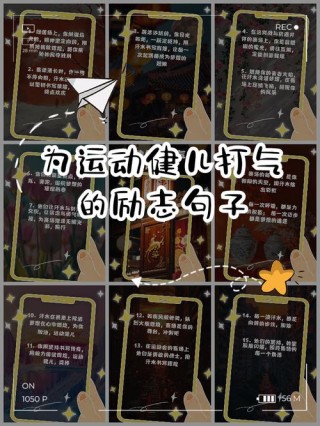 155条坚持锻炼身体的，励志名人名言