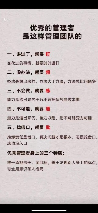 成为优秀的管理者，影响我最深的几句话