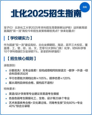 北京化工大学在贵州录取位次及分数线、招生人数（2023-2025招生计划）