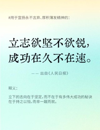 名言警句二十条：人生须砥砺前行