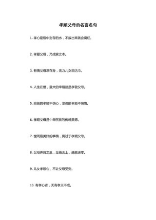 关于孝道的名言警句（3）