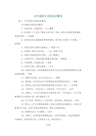 感恩名言名句经典摘抄，感恩的经典名言名句摘抄