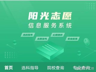 阳光高考免费填报志愿系统官方登录入口（2026最新网站）