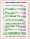 小学生格言100句经典，小学生经典格言100句精选