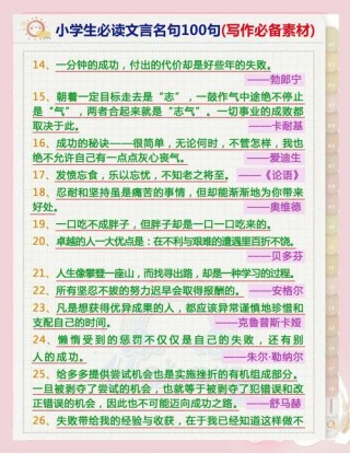 小学生格言100句经典，小学生经典格言100句精选