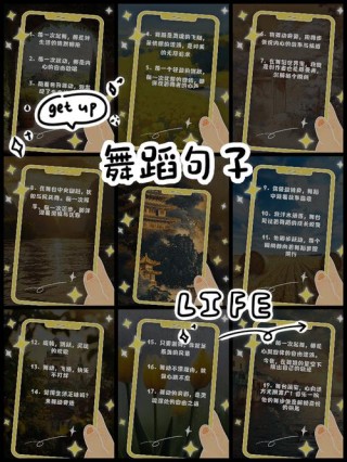 舞蹈正能量语录，拯救崩溃的舞蹈人