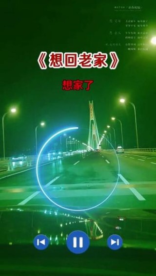 想家，回家