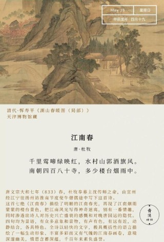 江南春