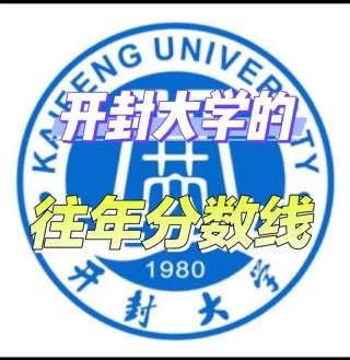2026开封大学在湖南各专业招生人数、录取分数线（附：招生计划表）
