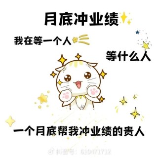 朋友圈卖货月底冲业绩文案，每个人都需要！