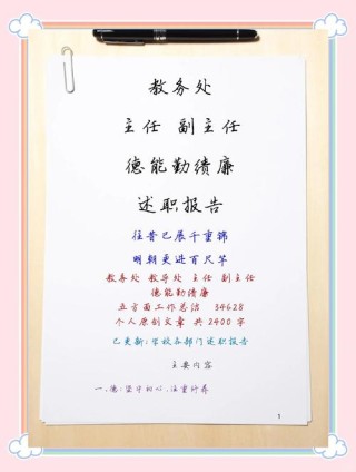 校长述职述廉报告