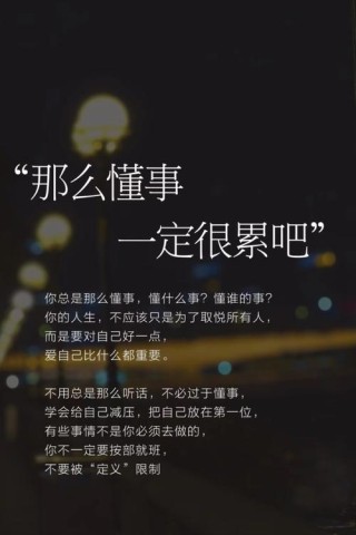 反叛吗？很累吧。