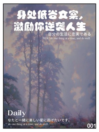 在人生最低谷时安慰自己的一句话是什么?