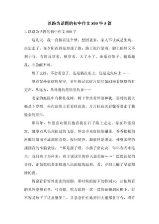 路的感想