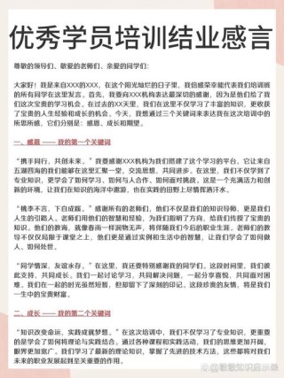 在单位培训班结业仪式上优秀学员有思想有激情有文采发言