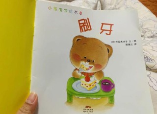 育儿故事-养成刷牙好习惯